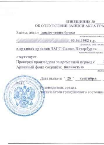 Нотариальный перевод справки о несостоянии в браке Нотариальный перевод справки о несостоянии в браке