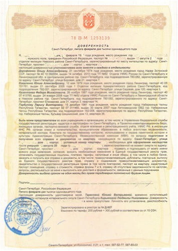 перевод доверенности перевод доверенности