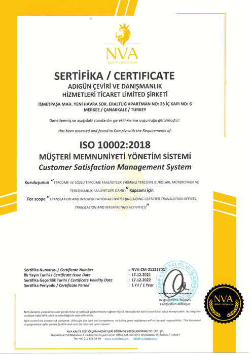 сертификат ISO 10002:2018